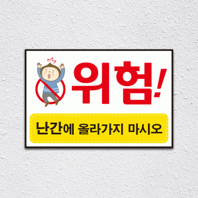 (기성)난간위험4-1