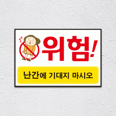 (기성)난간위험4-2