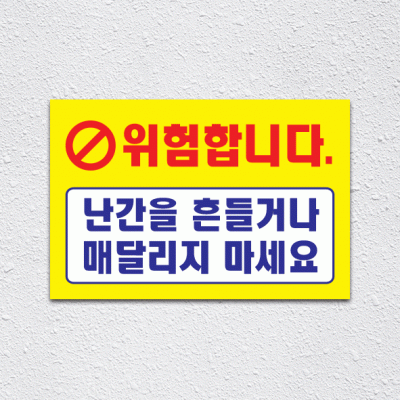 (기성)난간위험5