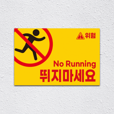 (기성)뛰지마세요1