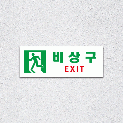 (기성)비상구1-1