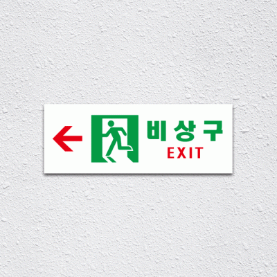 (기성)비상구2-1
