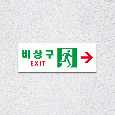 (기성)비상구3-1