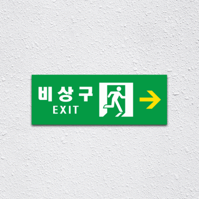 (기성)비상구3-2