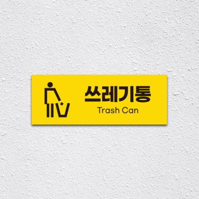 (기성)쓰레기통1