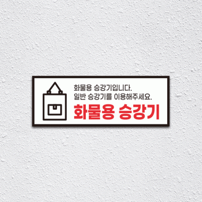 (기성)화물용승강기1-1