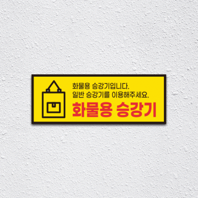 (기성)화물용승강기1-2