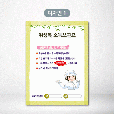 위생복소독보관고