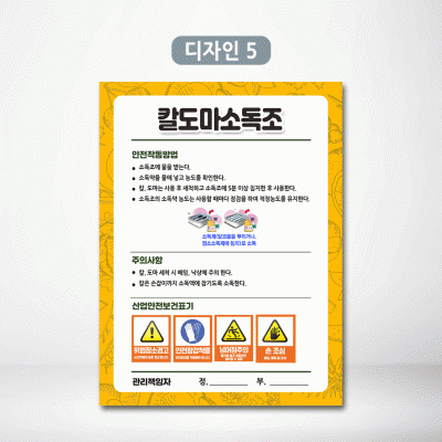 칼도마소독조