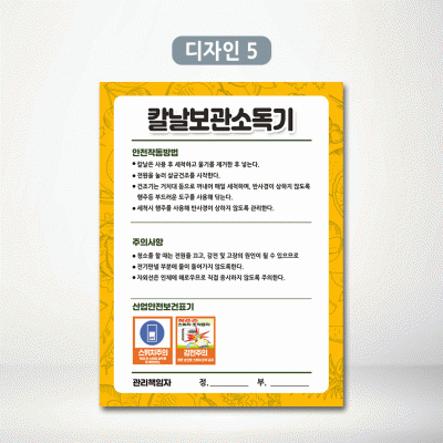 칼날보관소독기