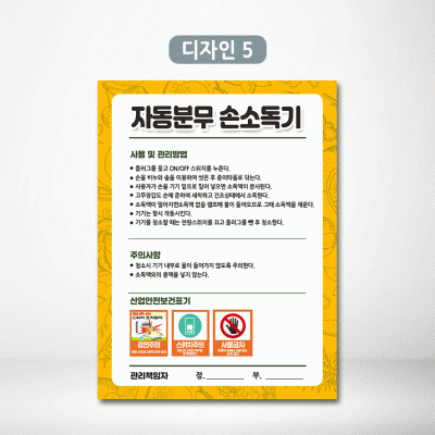 자동분무손소독기