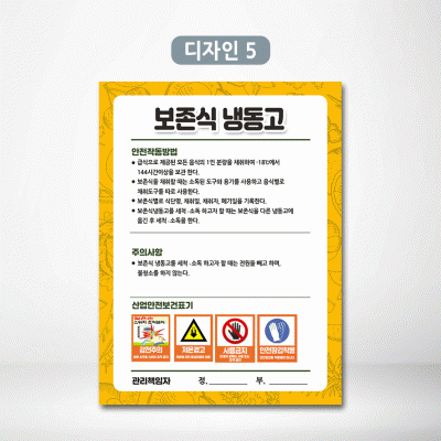 보존식냉동고