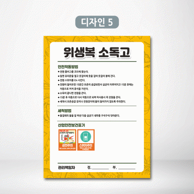 위생복소독고