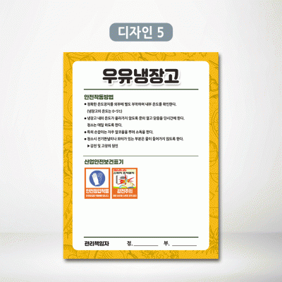 우유냉장고