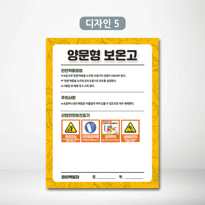 양문형보온고