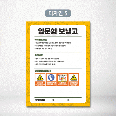 양문형보냉고