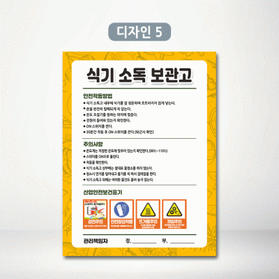 식기소독보관고