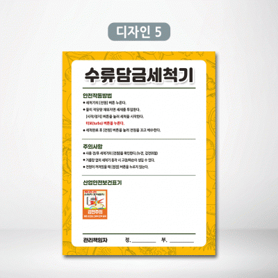 수류담금세척기