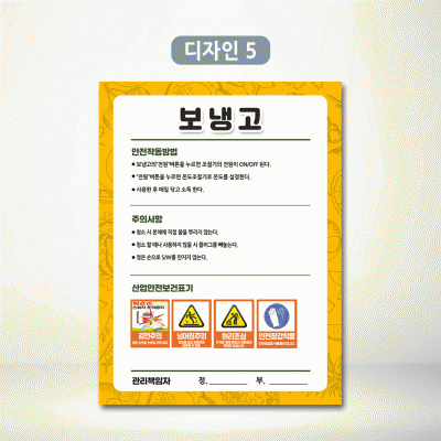 보냉고