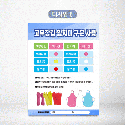 고무장갑,앞치마구분사용
