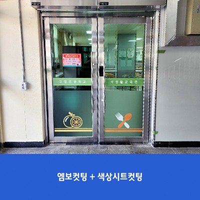 고양초2