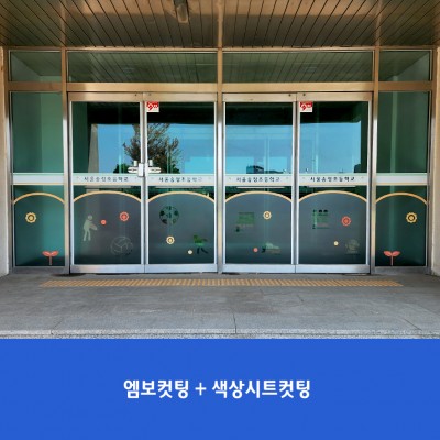 송정초1