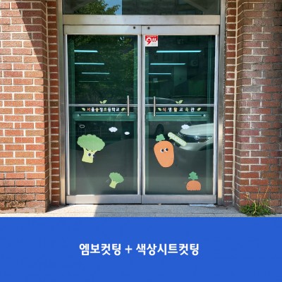 송정초2