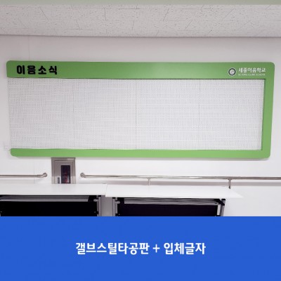 세종이음학교1