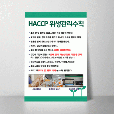B361.위생관리수칙4-산업안전3종