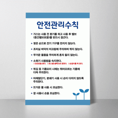 B362.안전관리수칙4-산업안전3종