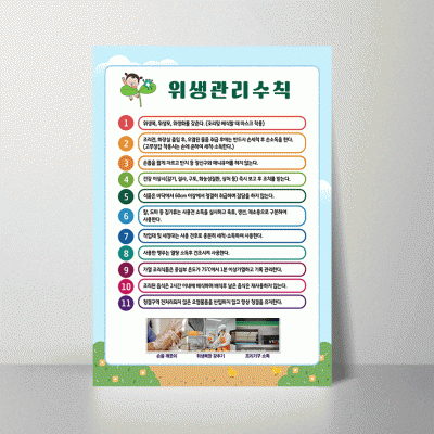 B363.위생관리수칙-산업안전3종