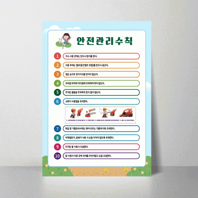 B365.안전관리수칙-산업안전3종