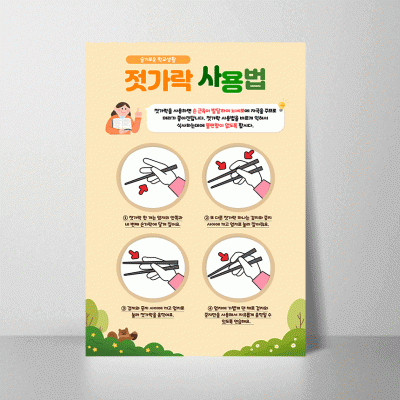 B367.젓가락사용법