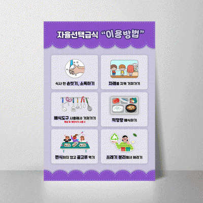 B373.자율선택급식이용방법