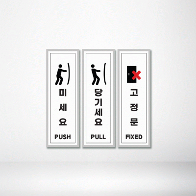 미세요,당기세요-11
