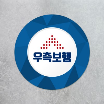 우측보행5