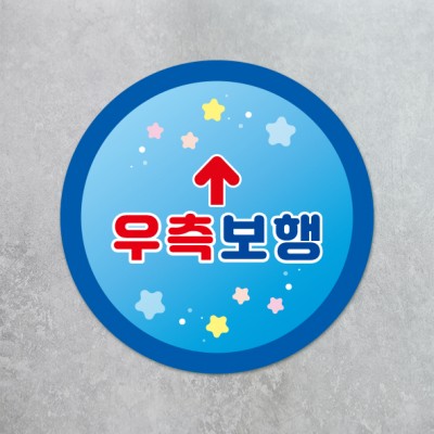 우측보행7