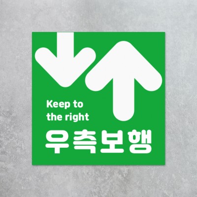 우측보행12-1