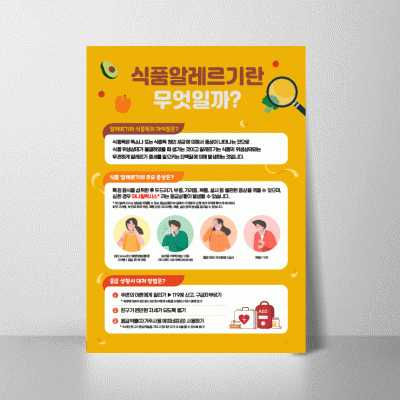 B380.식품알레르기란무엇일까