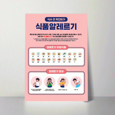 B381.식품알레르기