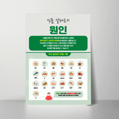 B384.식품알레르기원인