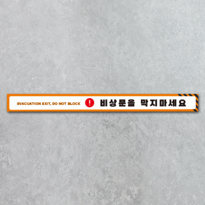 비상문을 막지마세요6-2