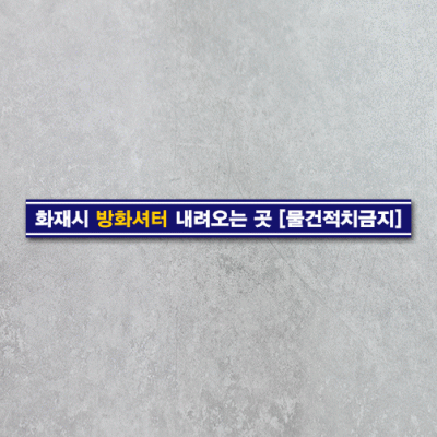 방화셔터3-3