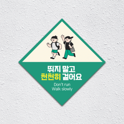 뛰지말고걸어요2