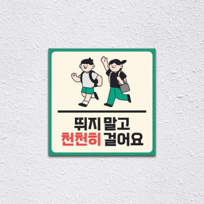 뛰지말고걸어요10