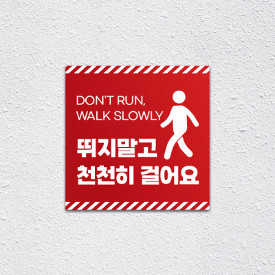 뛰지말고걸어요16