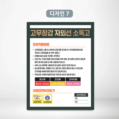 고무장갑자외선소독고
