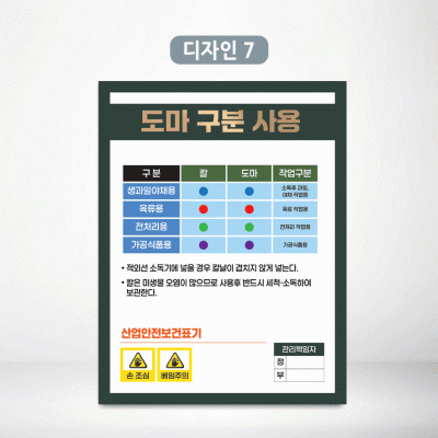 도마구분사용