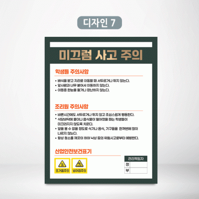 미끄럼사고주의