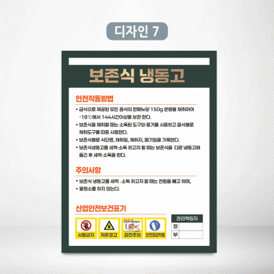 보존식냉동고
